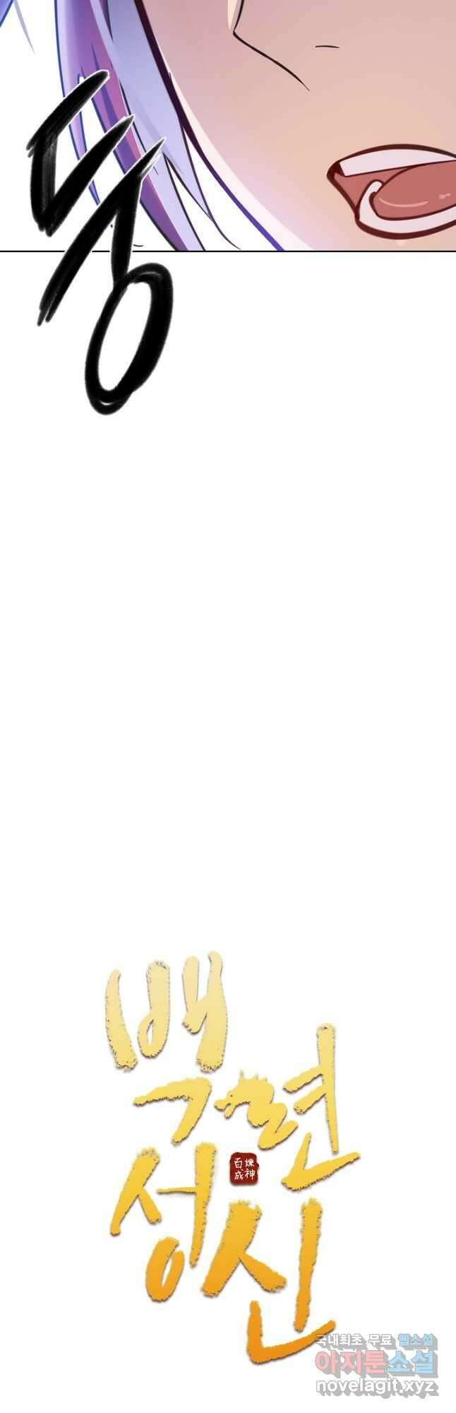 백련성신 965화 4
