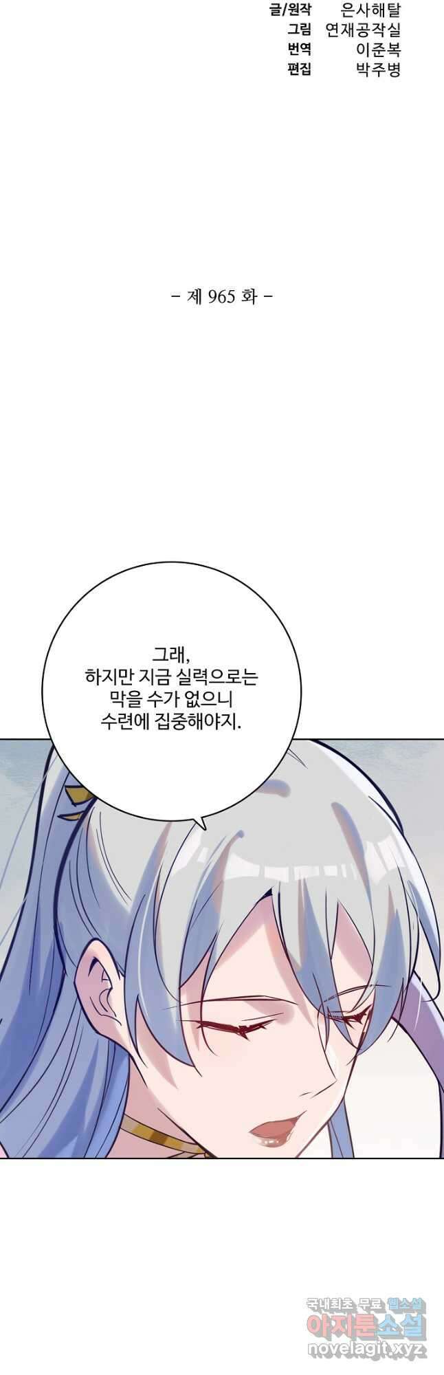 백련성신 965화 5