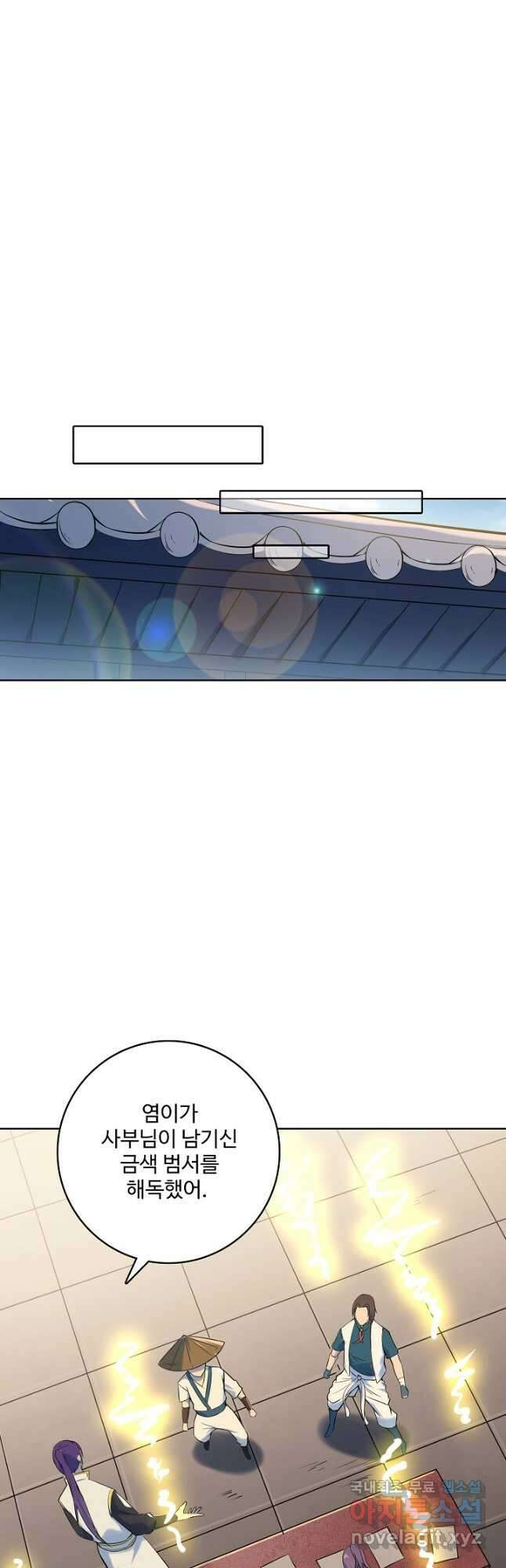백련성신 965화 36