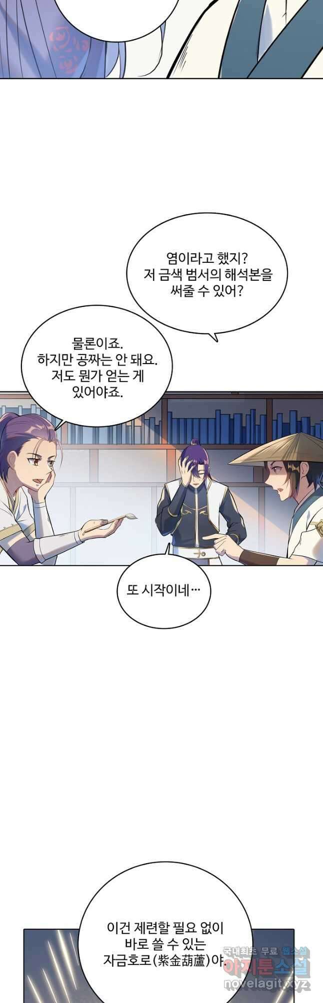 백련성신 965화 38