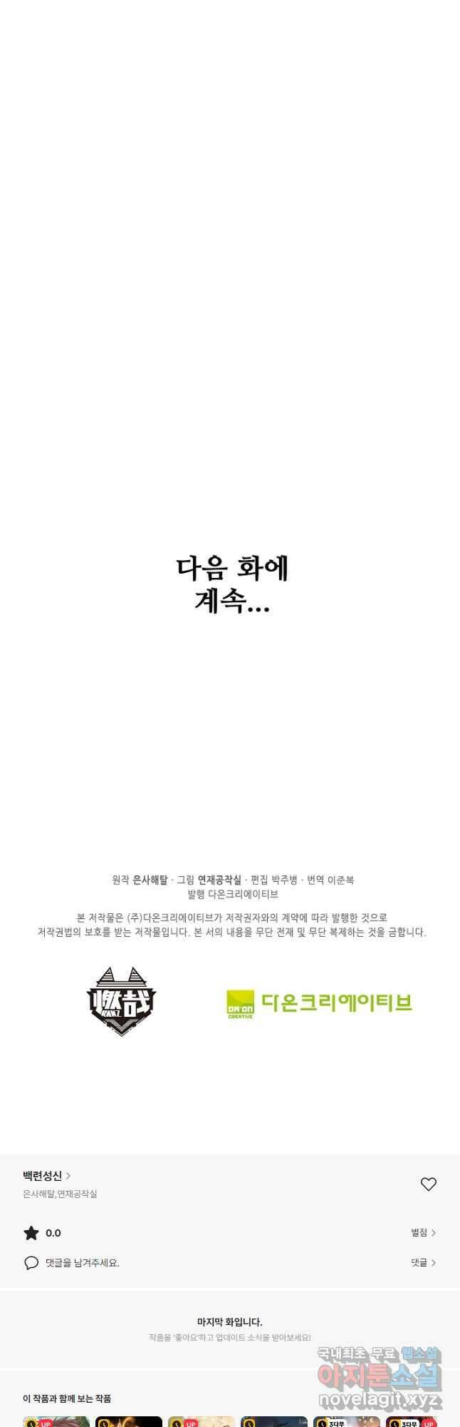 백련성신 965화 50