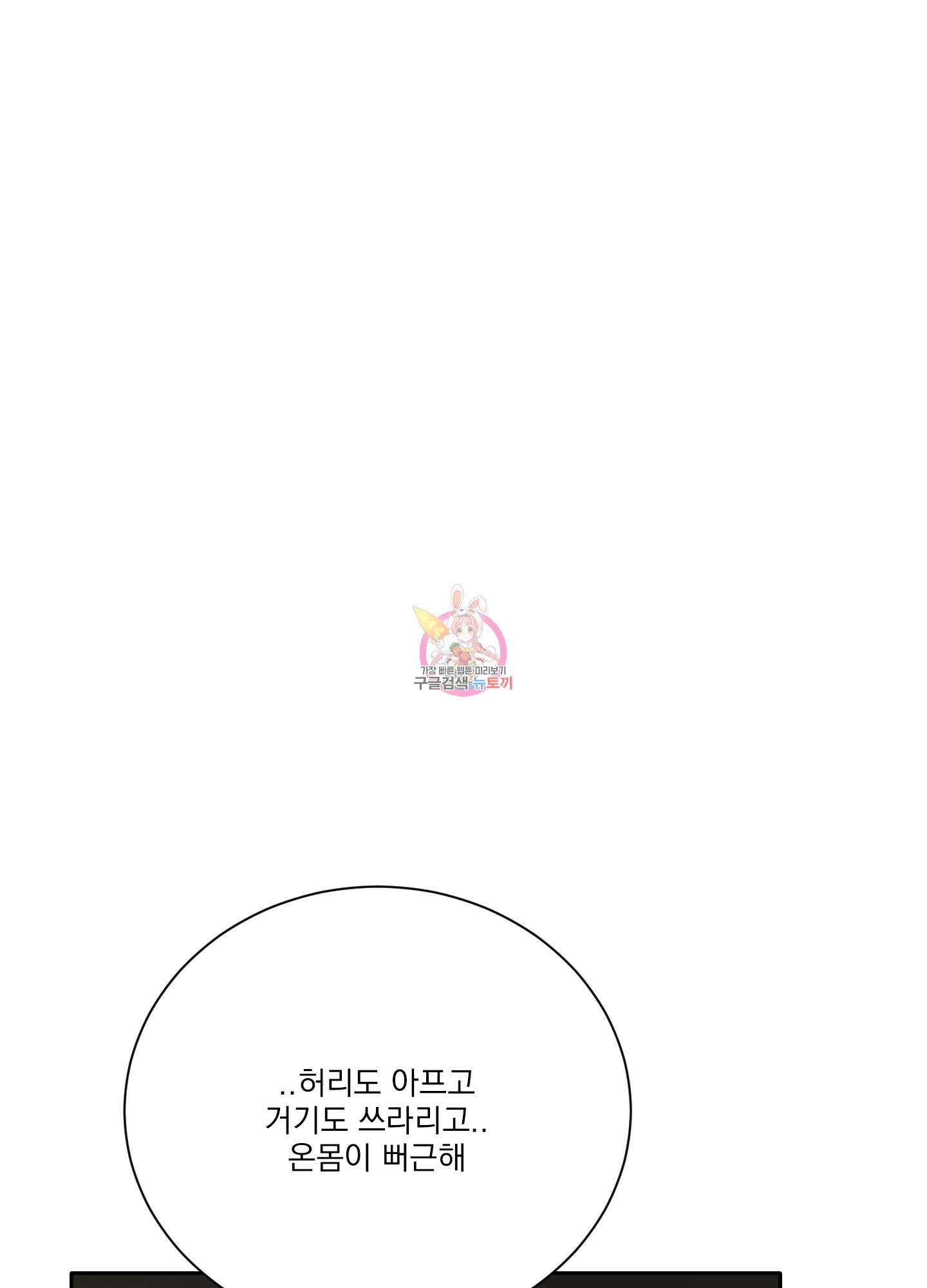 세 번째 결말 49화 1