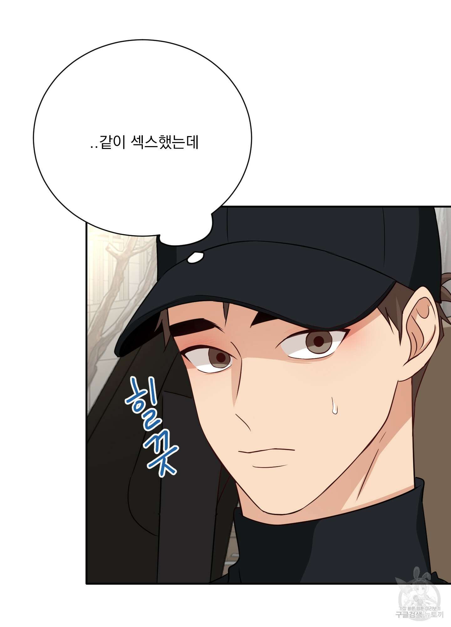 세 번째 결말 49화 3