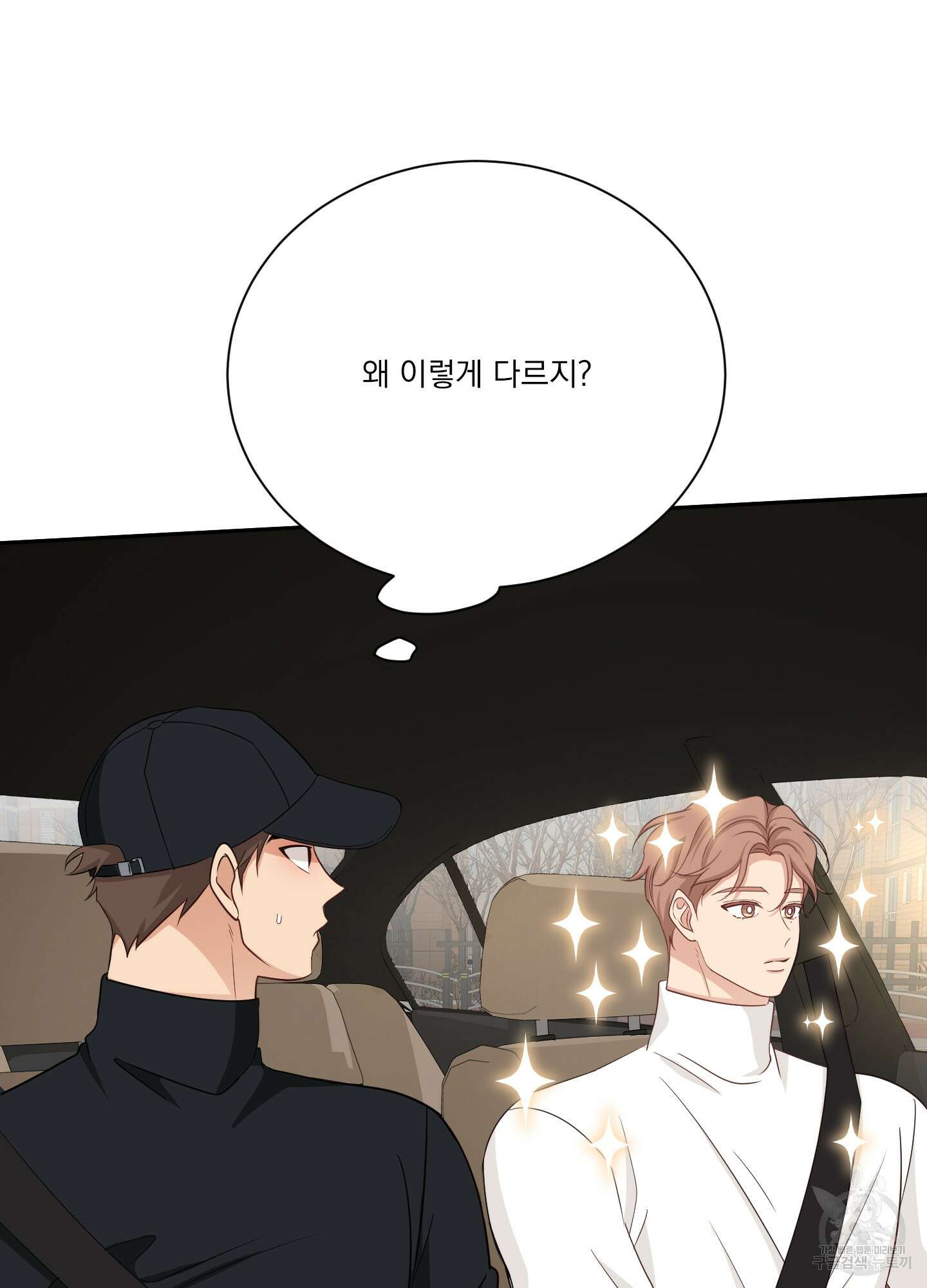 세 번째 결말 49화 4