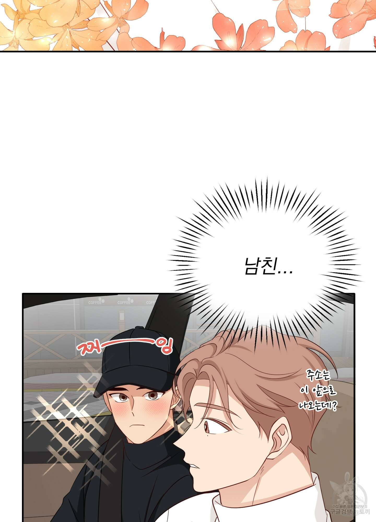 세 번째 결말 49화 8