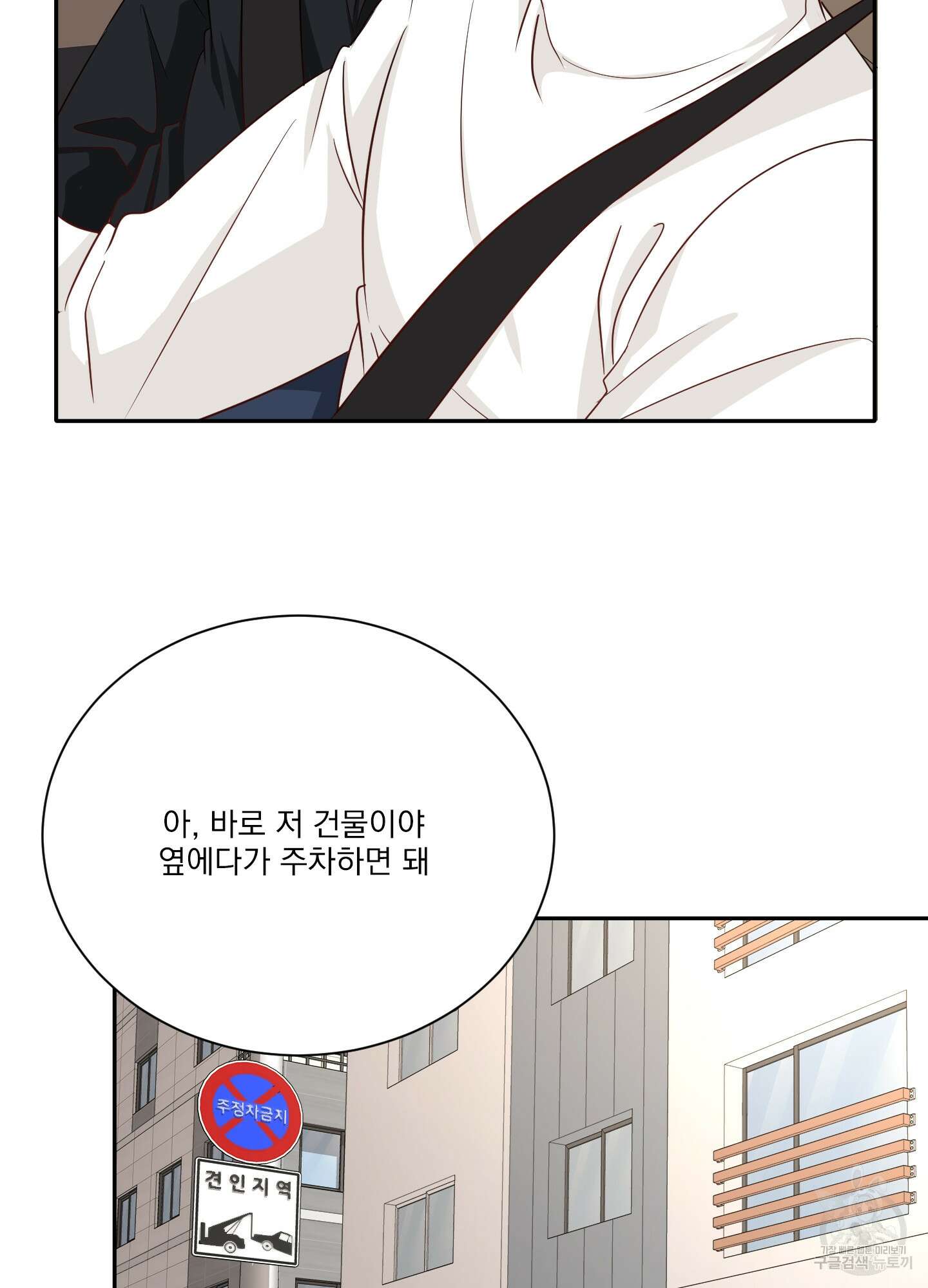 세 번째 결말 49화 9