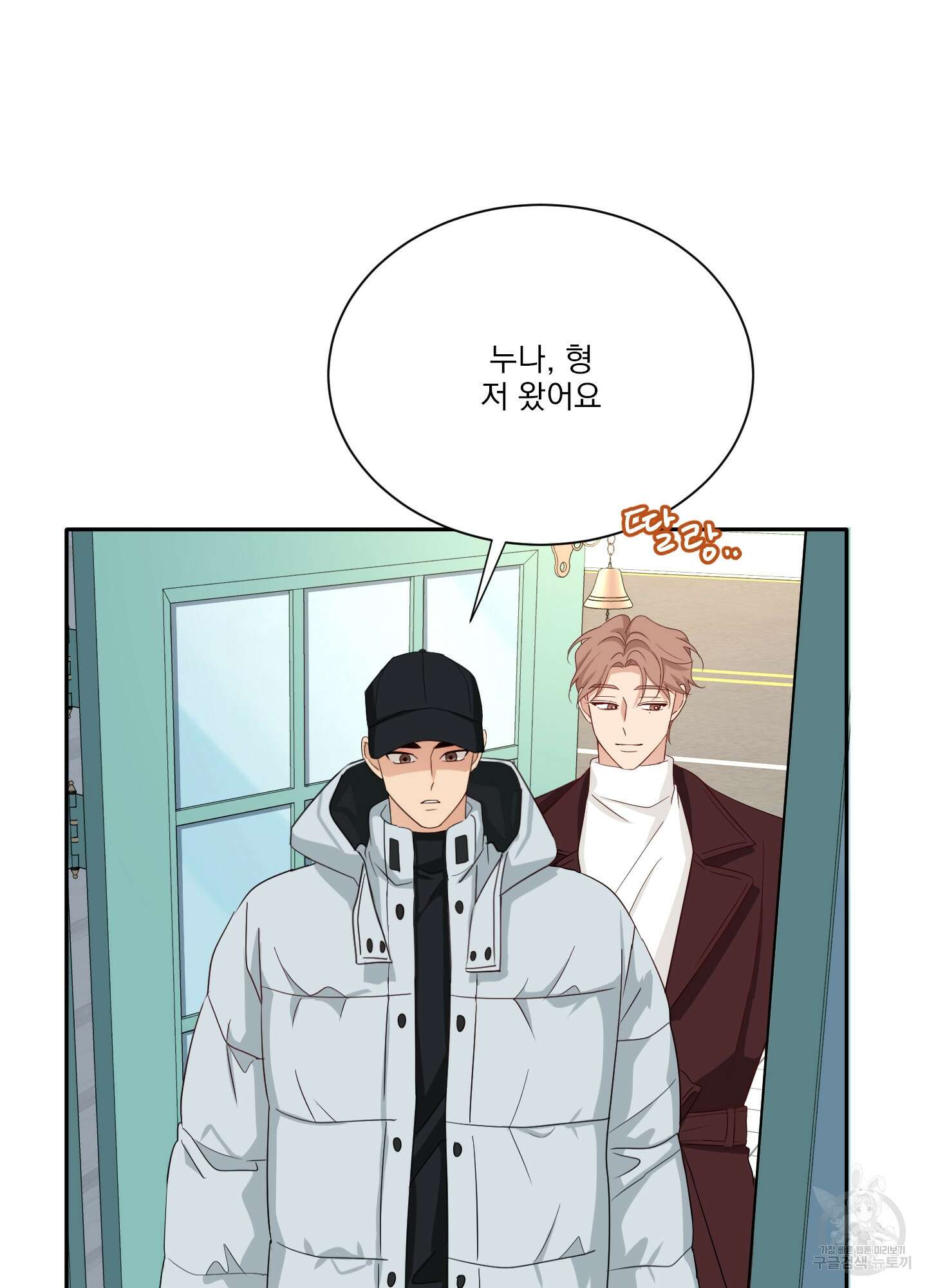 세 번째 결말 49화 12