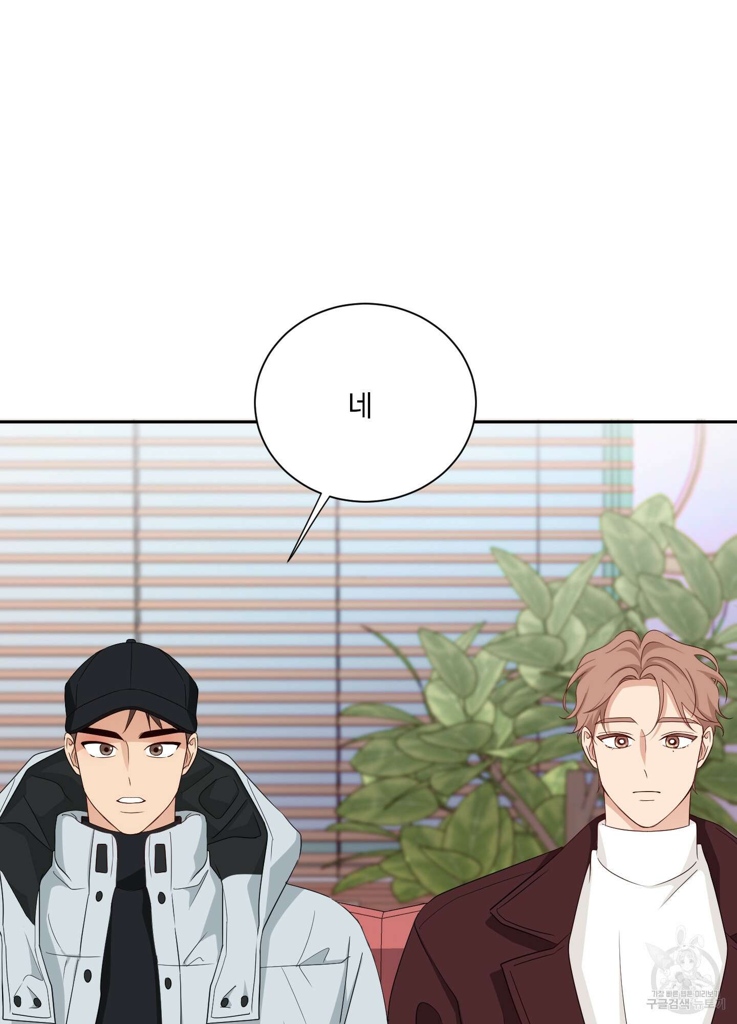 세 번째 결말 49화 21