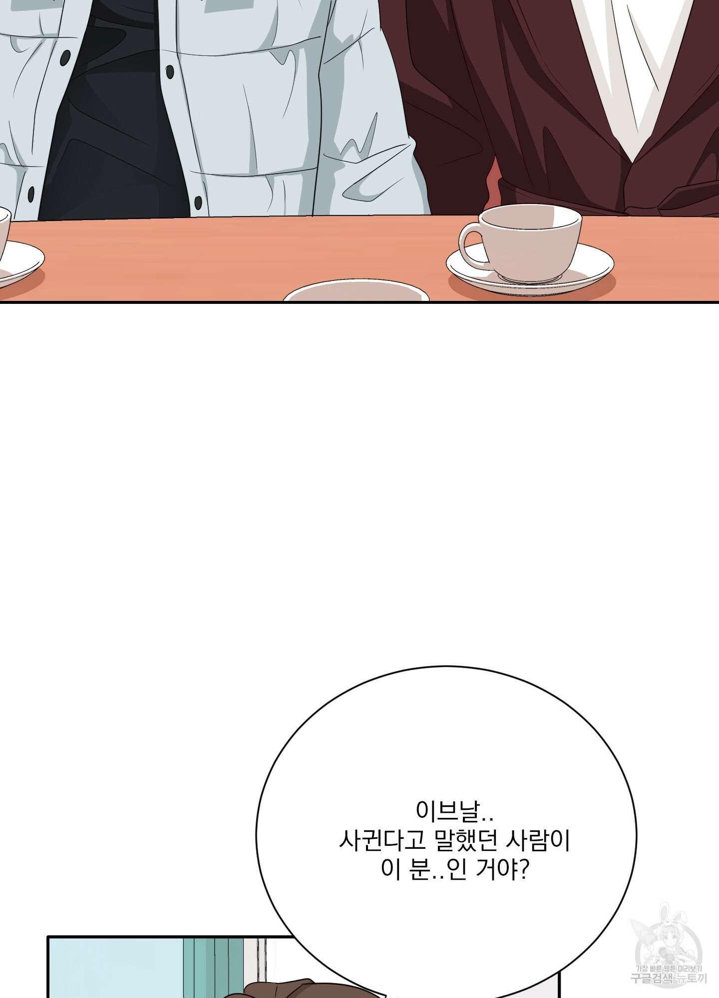 세 번째 결말 49화 22