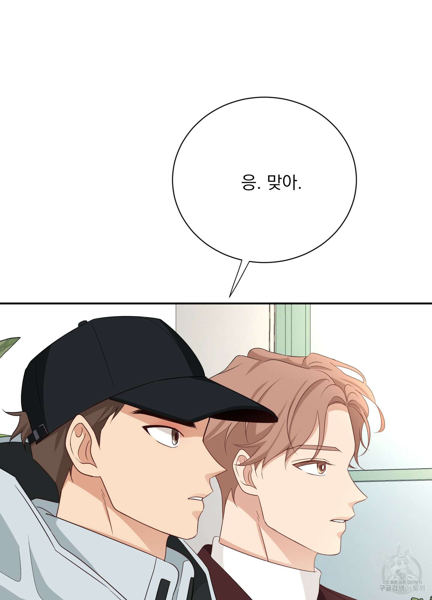 세 번째 결말 49화 24
