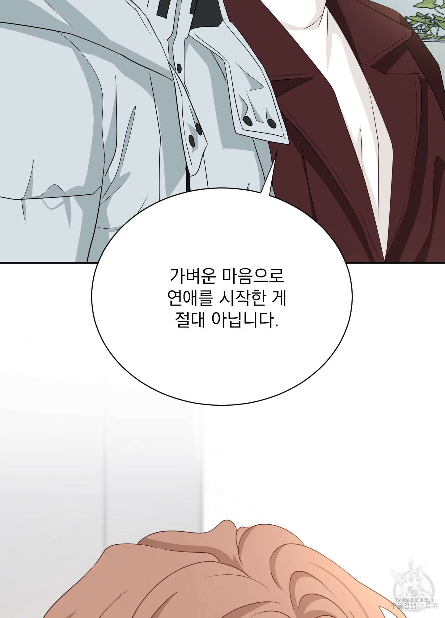 세 번째 결말 49화 25