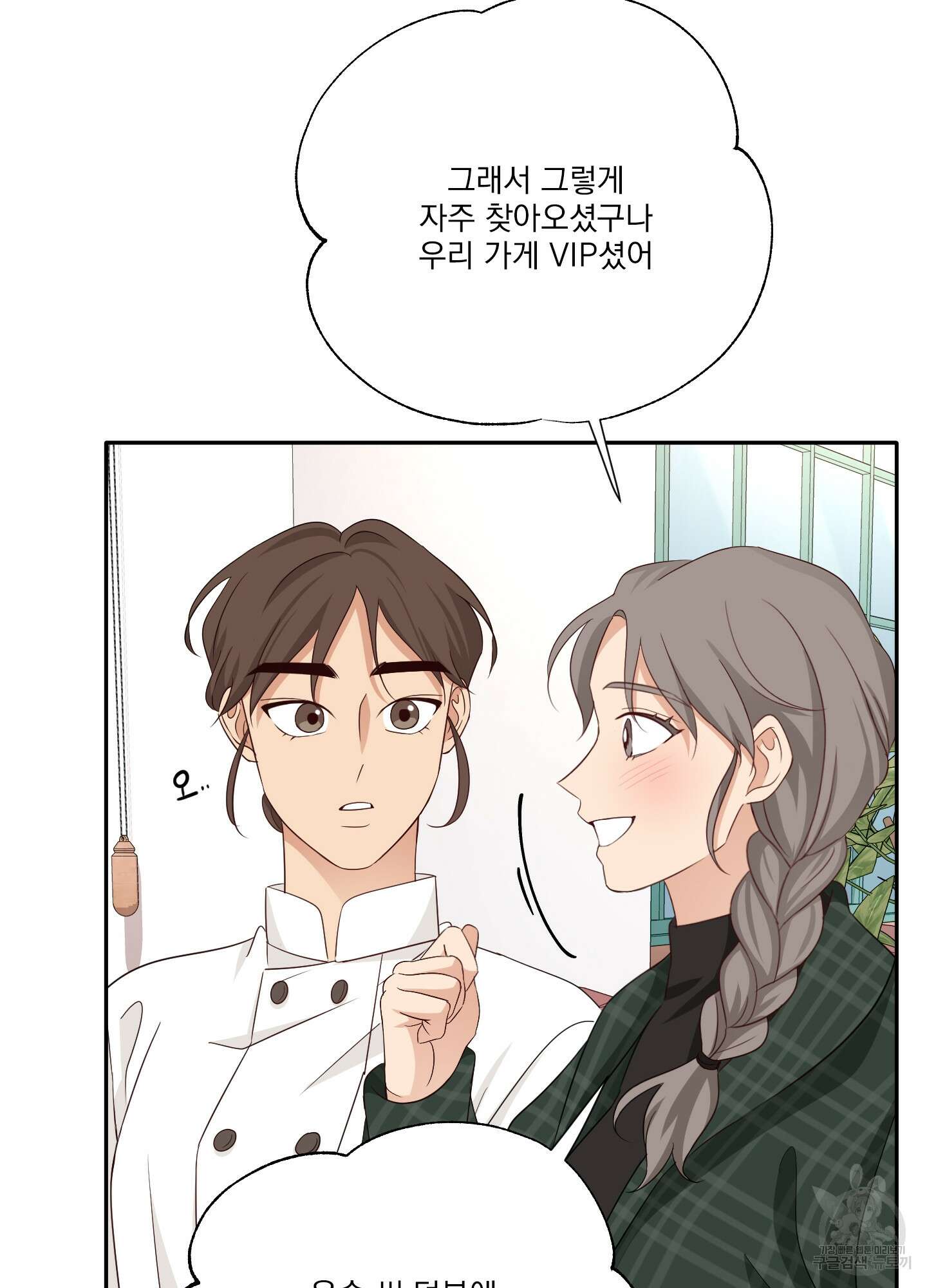 세 번째 결말 49화 30