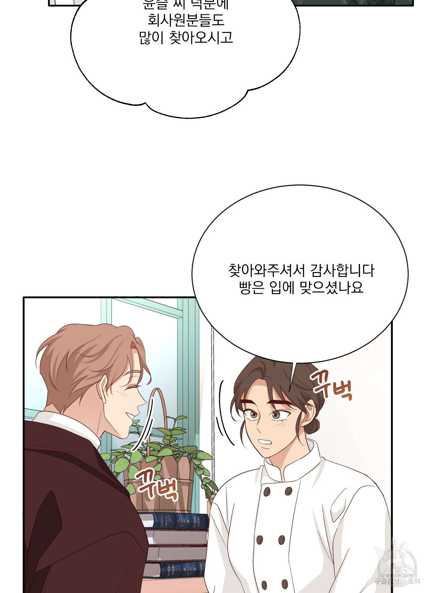 세 번째 결말 49화 31