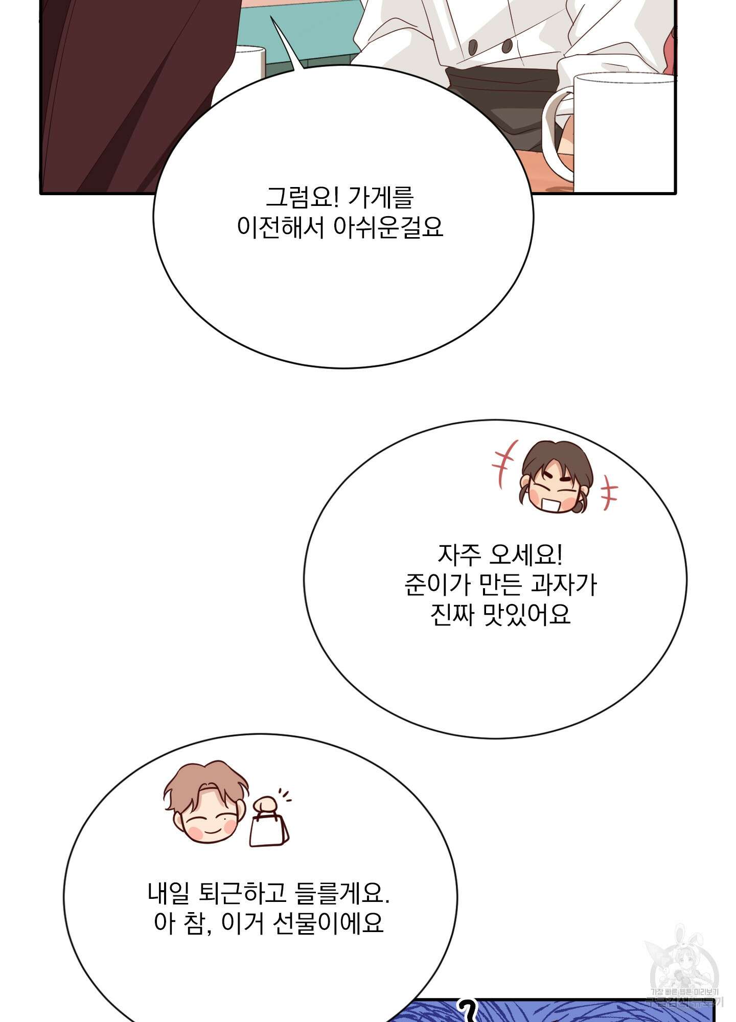 세 번째 결말 49화 32