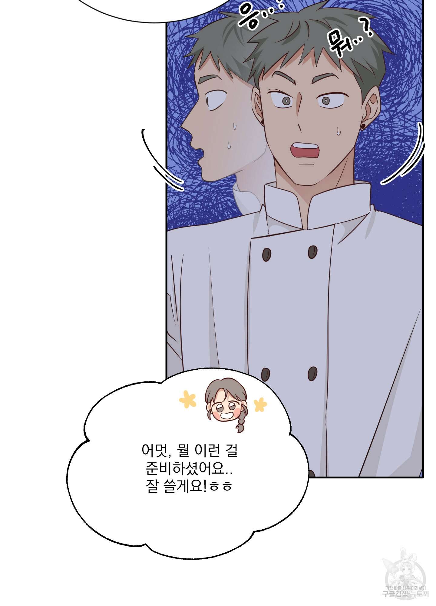 세 번째 결말 49화 33
