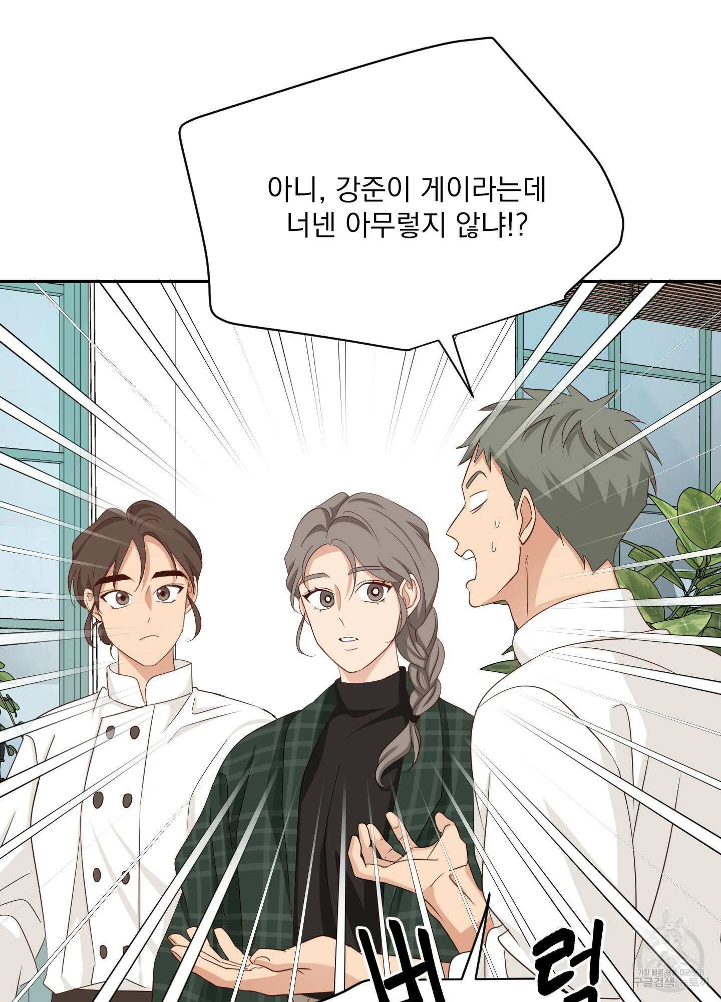 세 번째 결말 49화 34