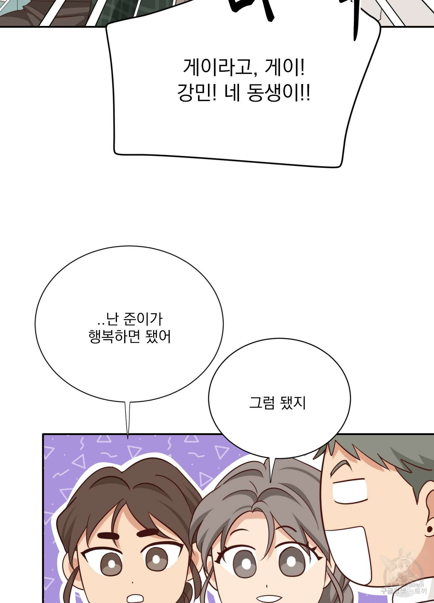 세 번째 결말 49화 35