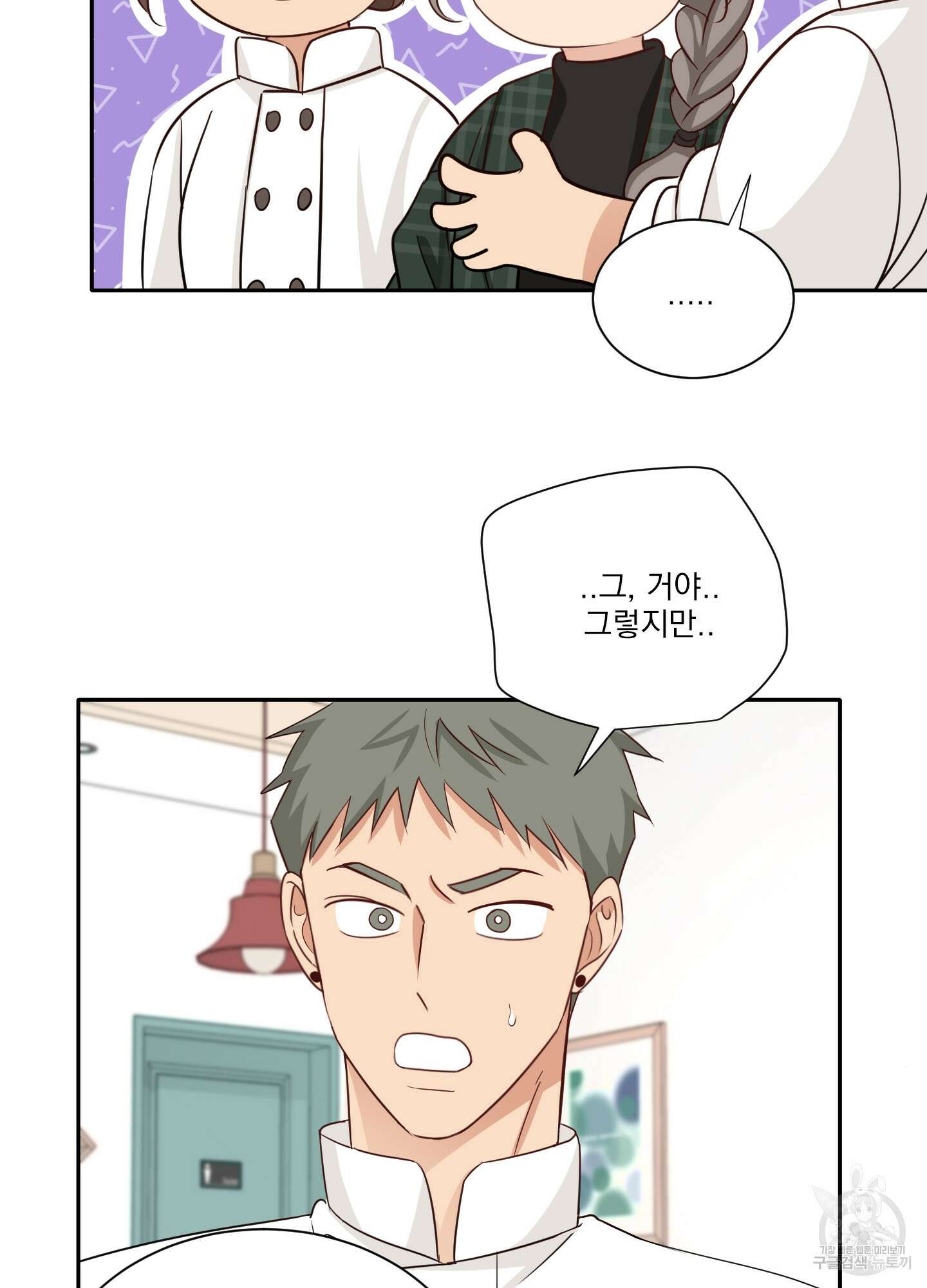 세 번째 결말 49화 36