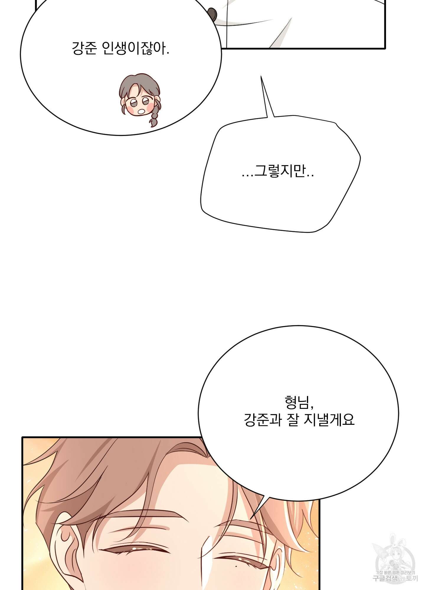 세 번째 결말 49화 37