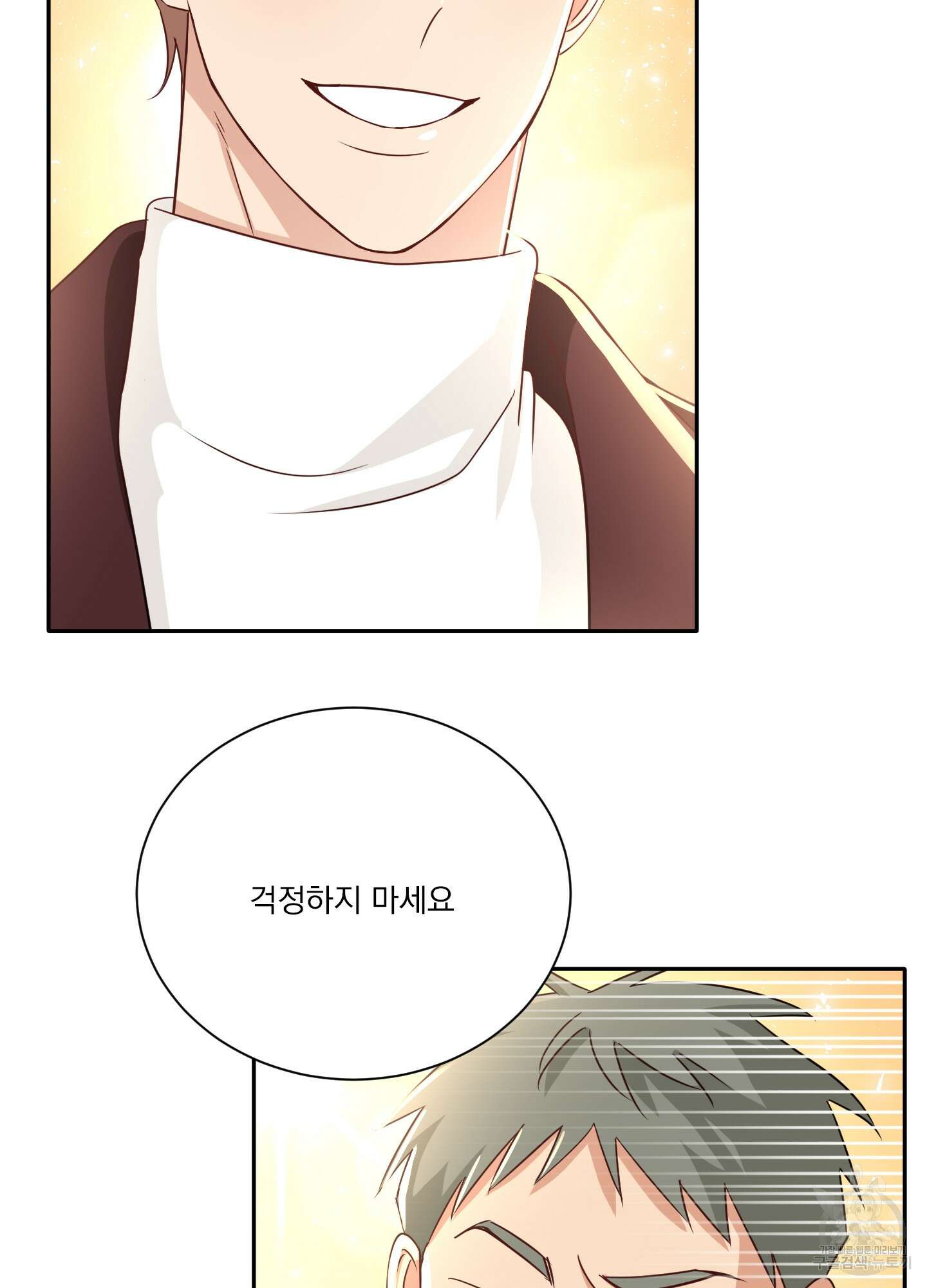 세 번째 결말 49화 38