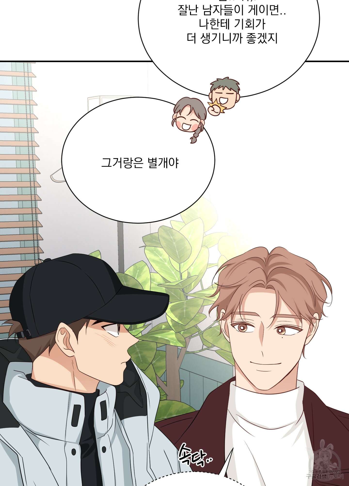 세 번째 결말 49화 40