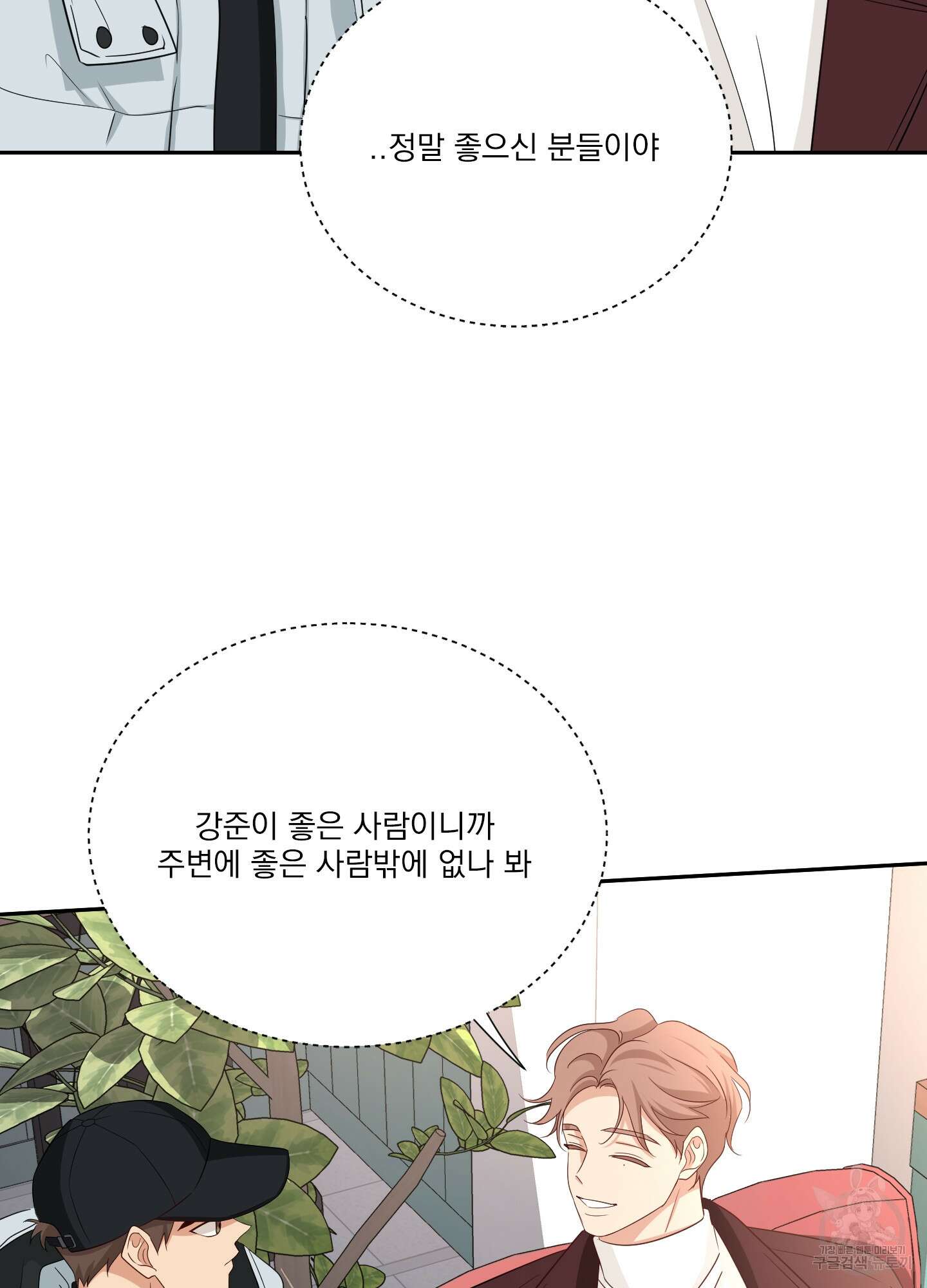 세 번째 결말 49화 41