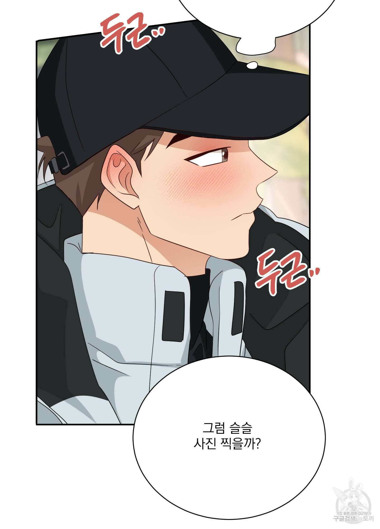 세 번째 결말 49화 43