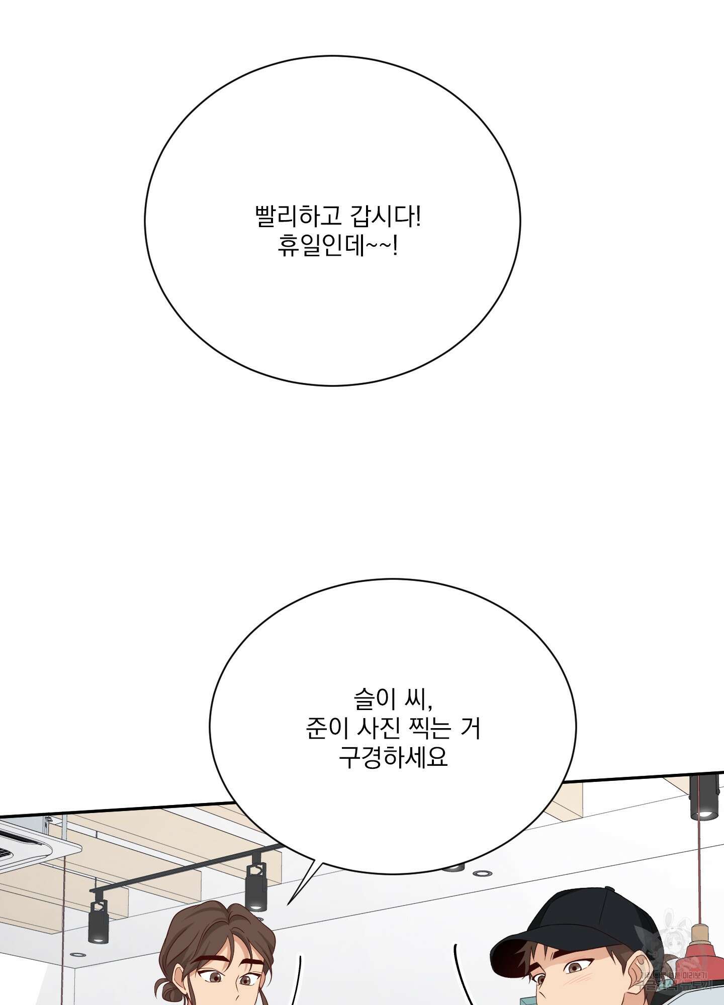 세 번째 결말 49화 44