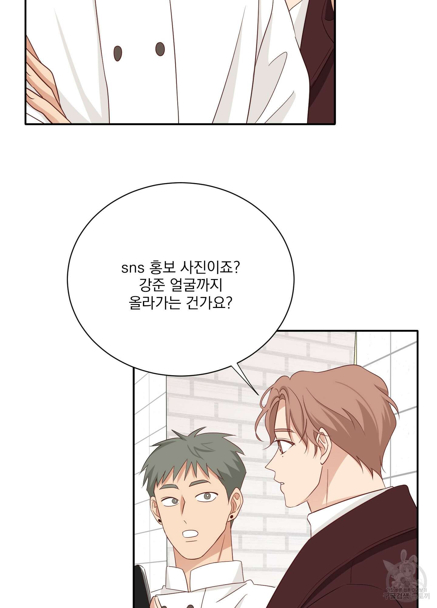 세 번째 결말 49화 50