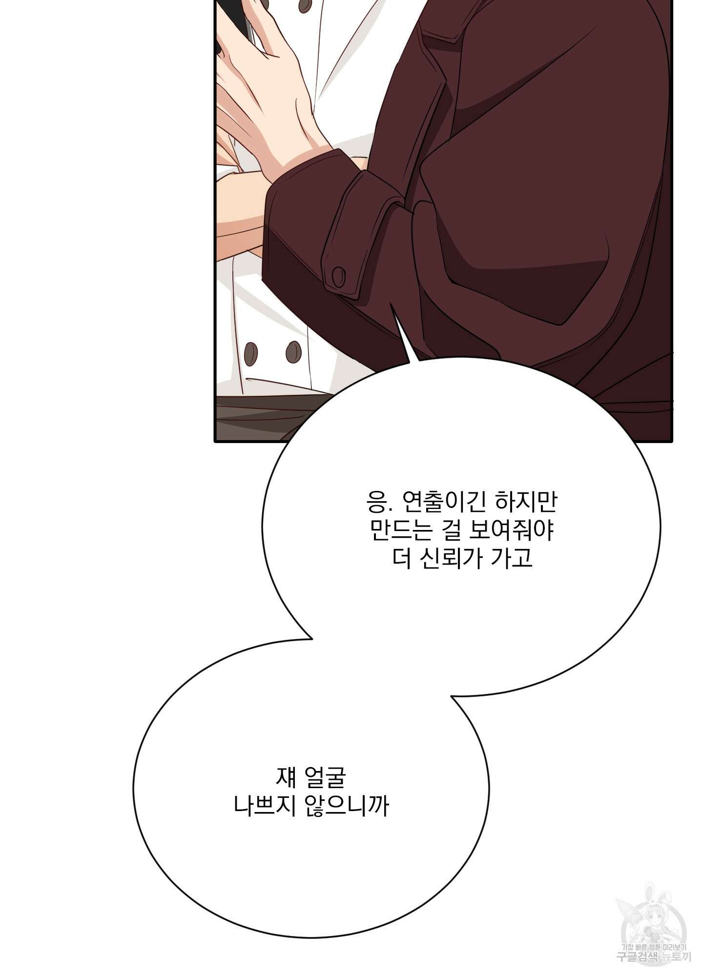세 번째 결말 49화 51