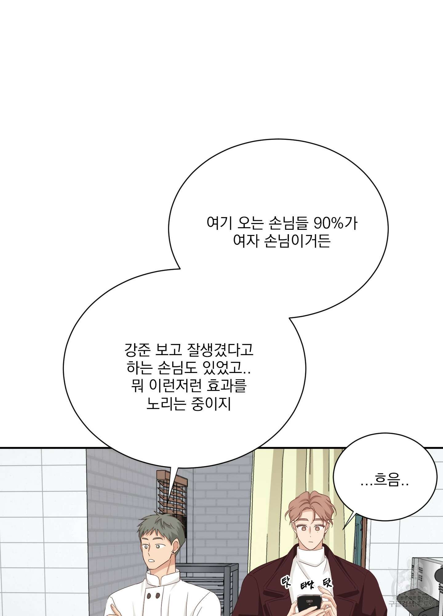 세 번째 결말 49화 52