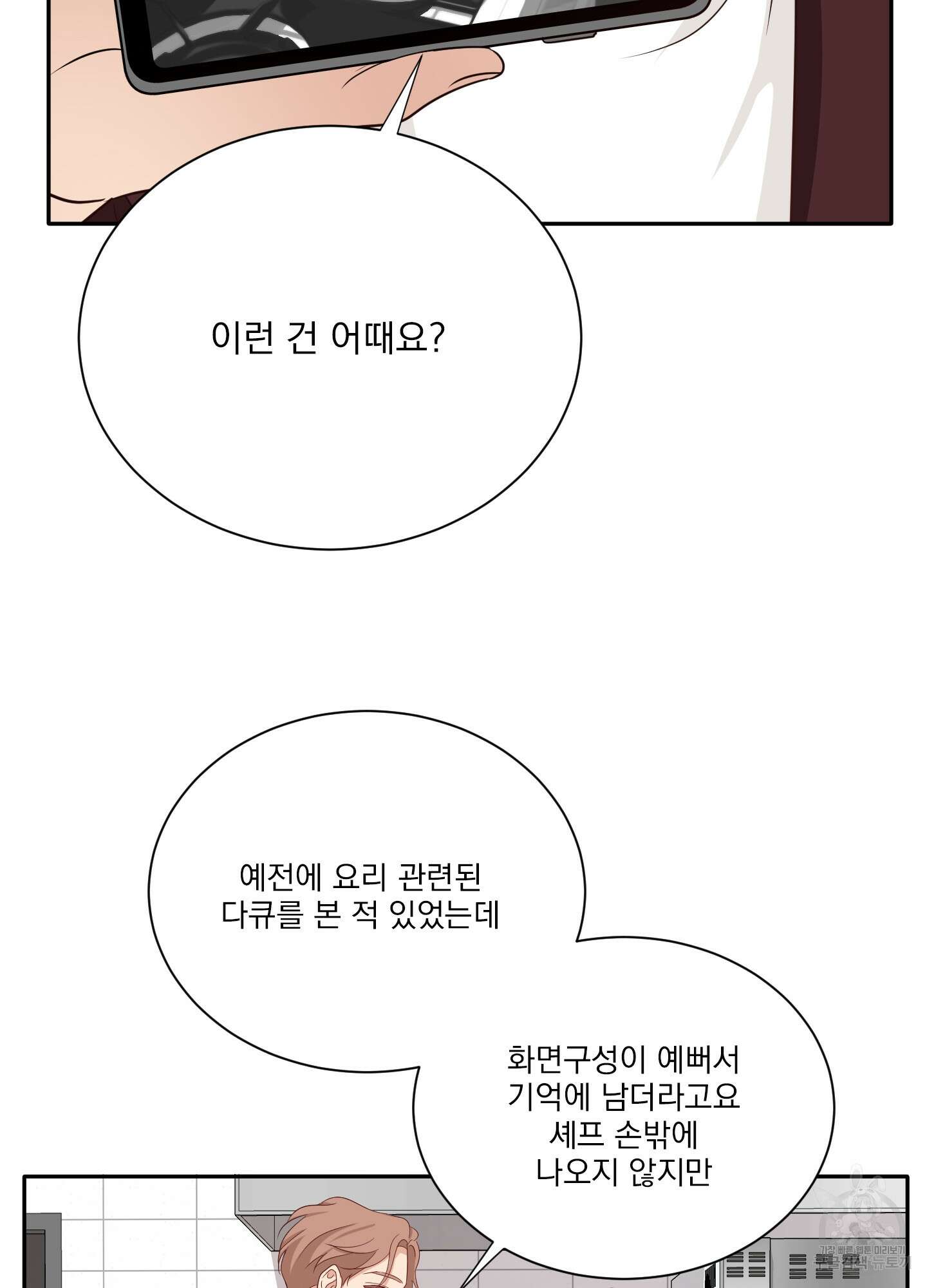 세 번째 결말 49화 56