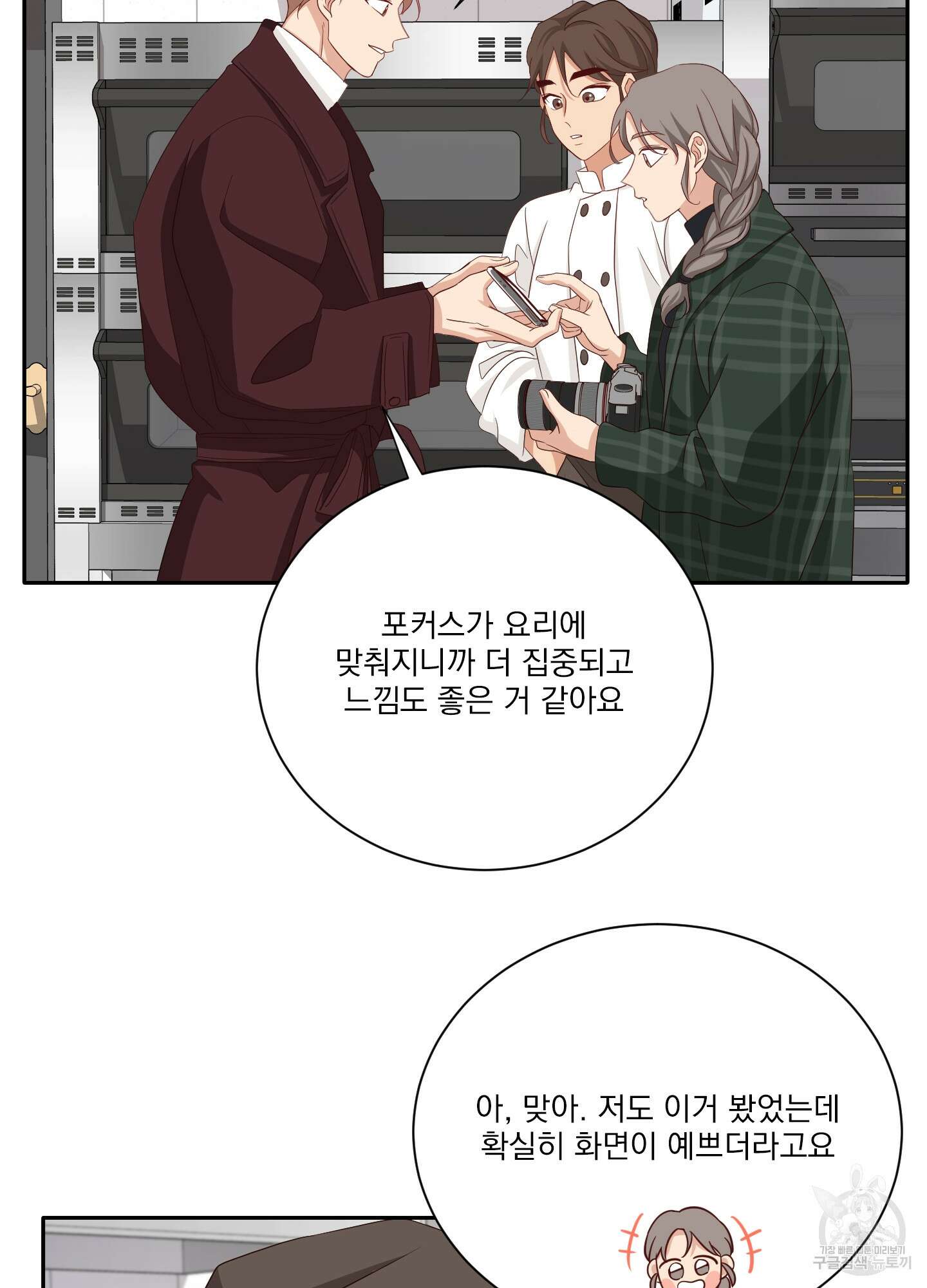 세 번째 결말 49화 57