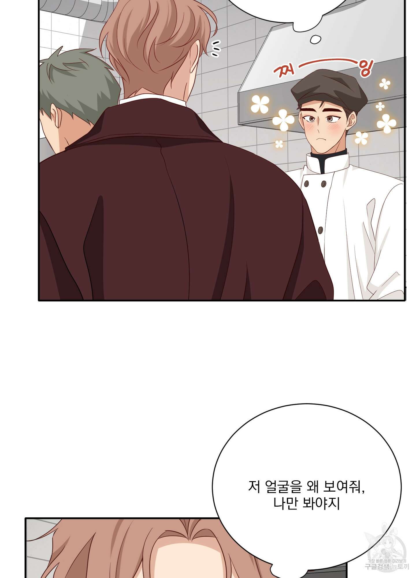 세 번째 결말 49화 61