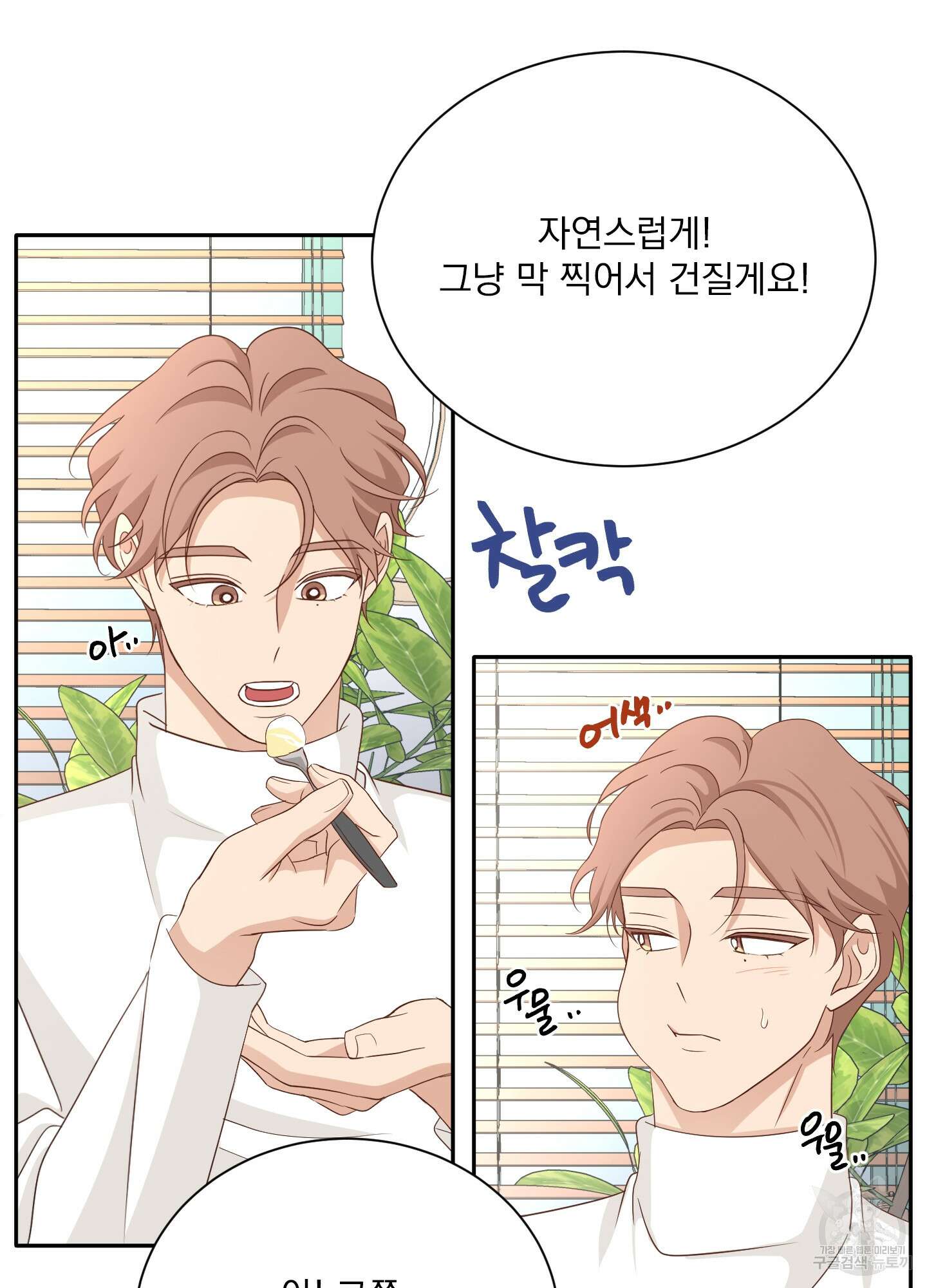세 번째 결말 49화 66