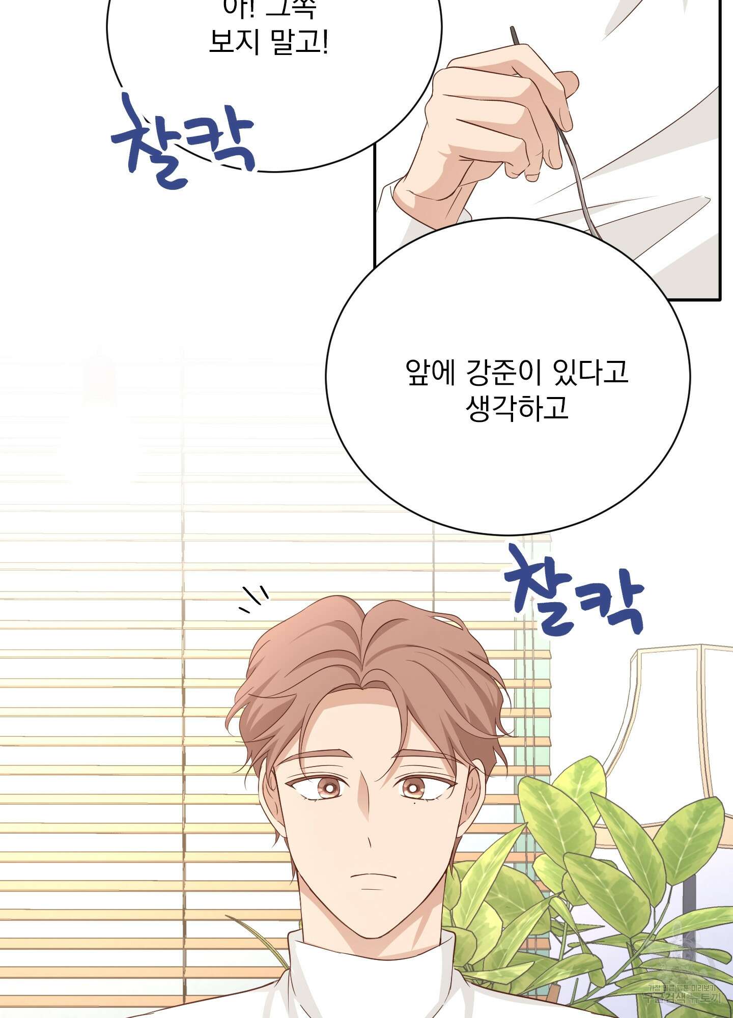세 번째 결말 49화 67