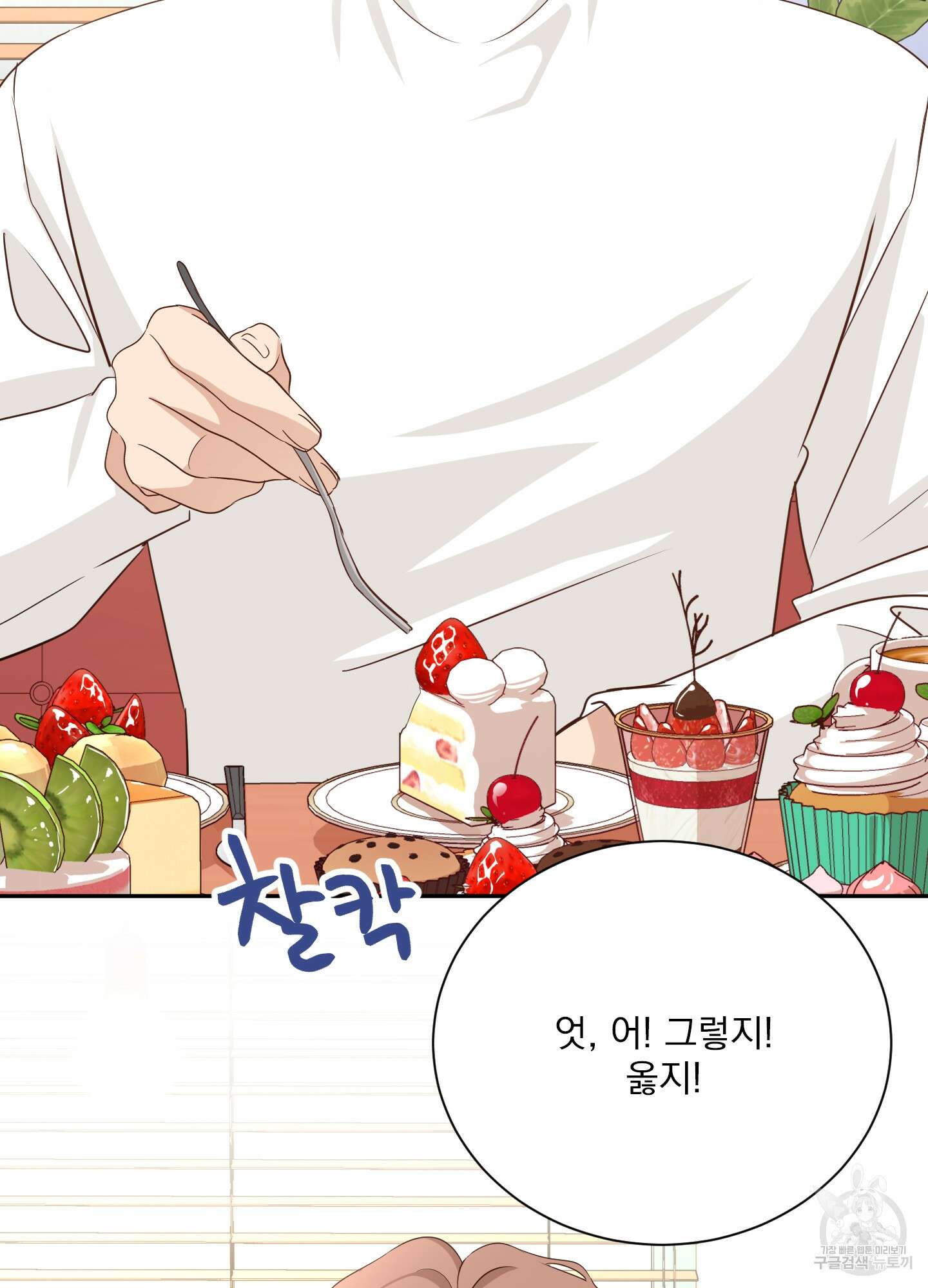 세 번째 결말 49화 68