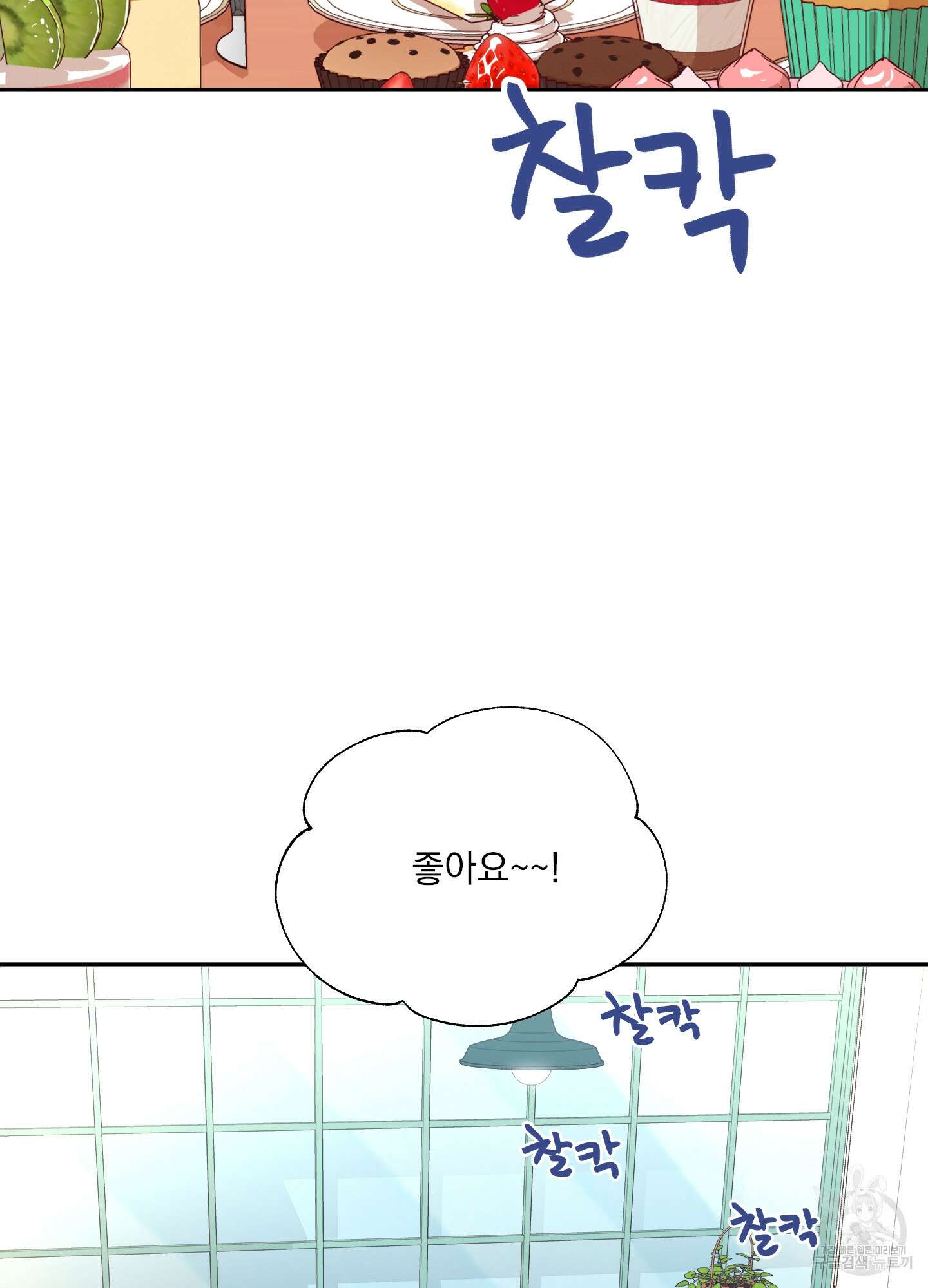 세 번째 결말 49화 70