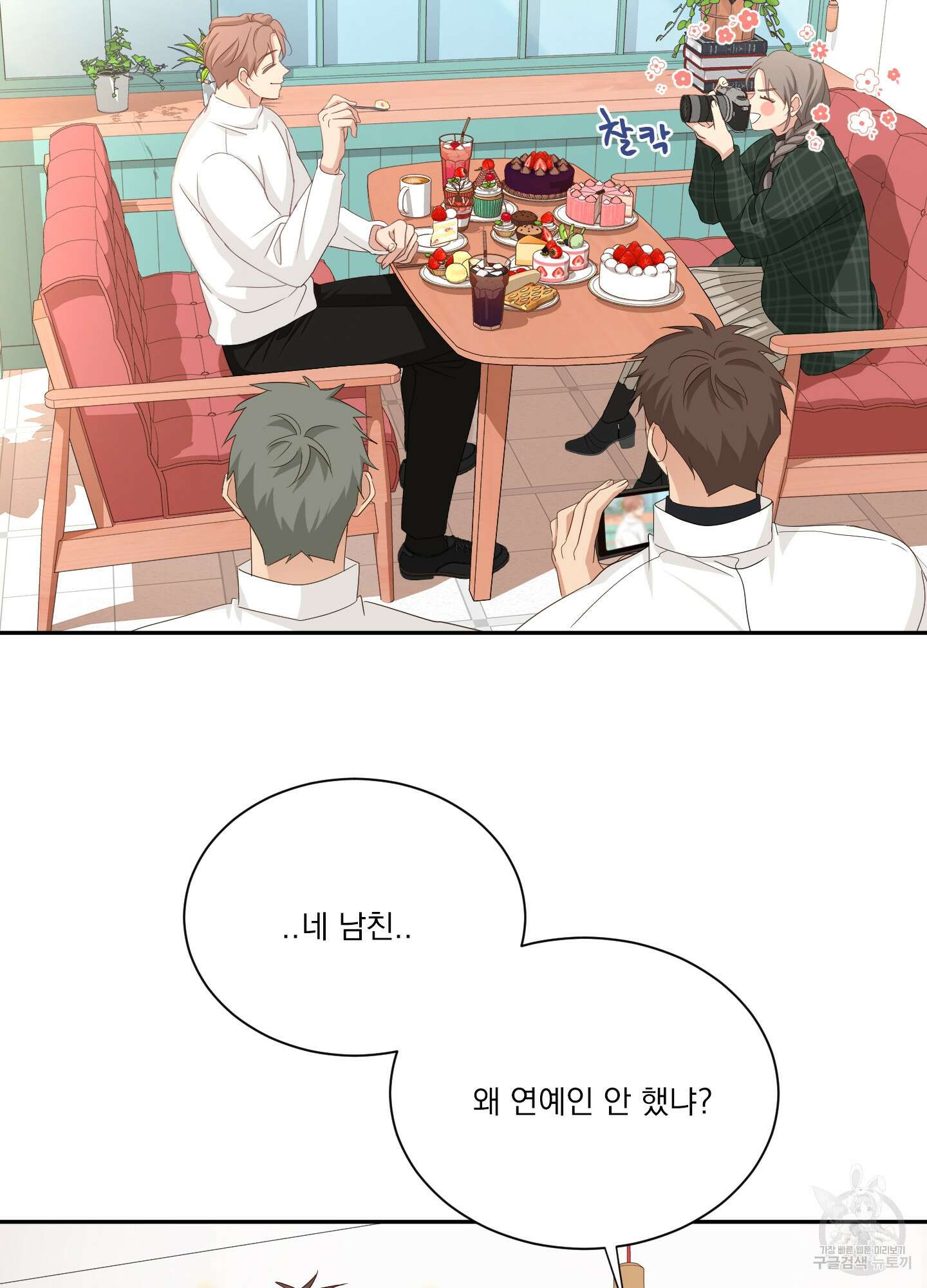 세 번째 결말 49화 71
