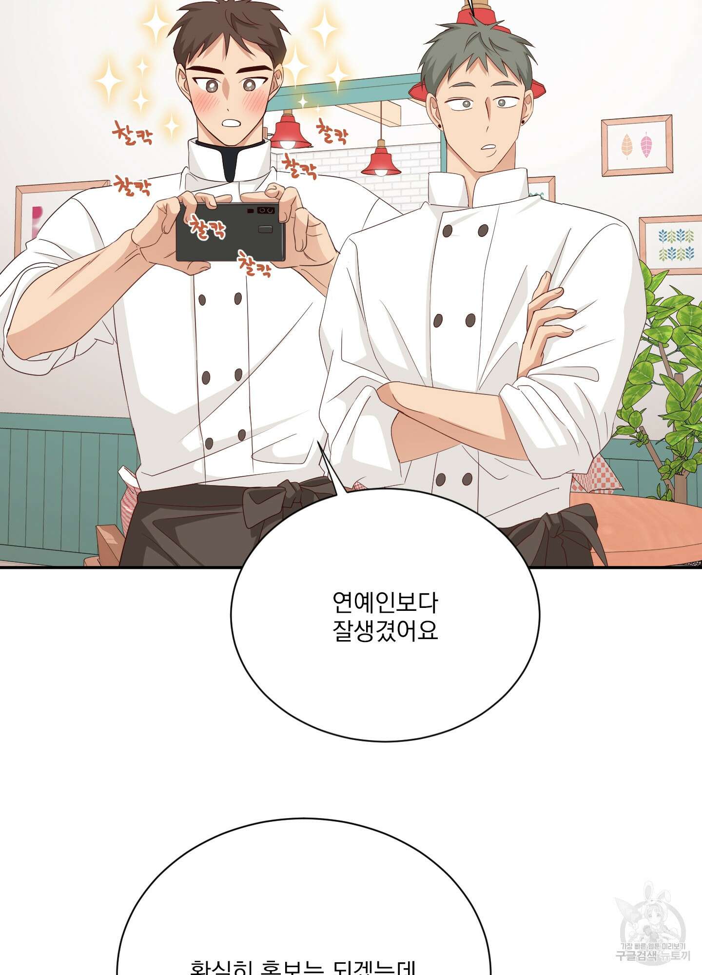세 번째 결말 49화 72