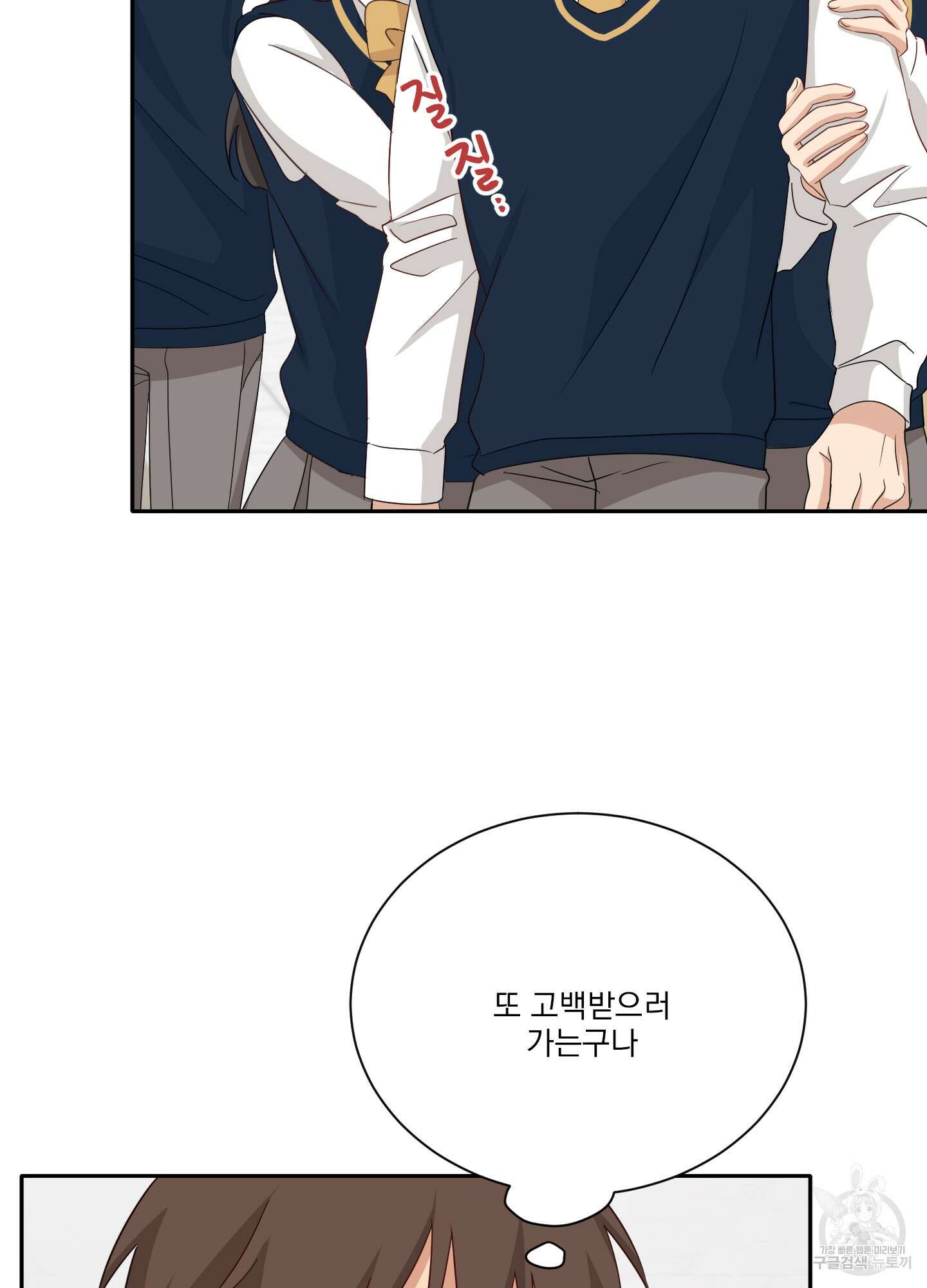 세 번째 결말 49화 81
