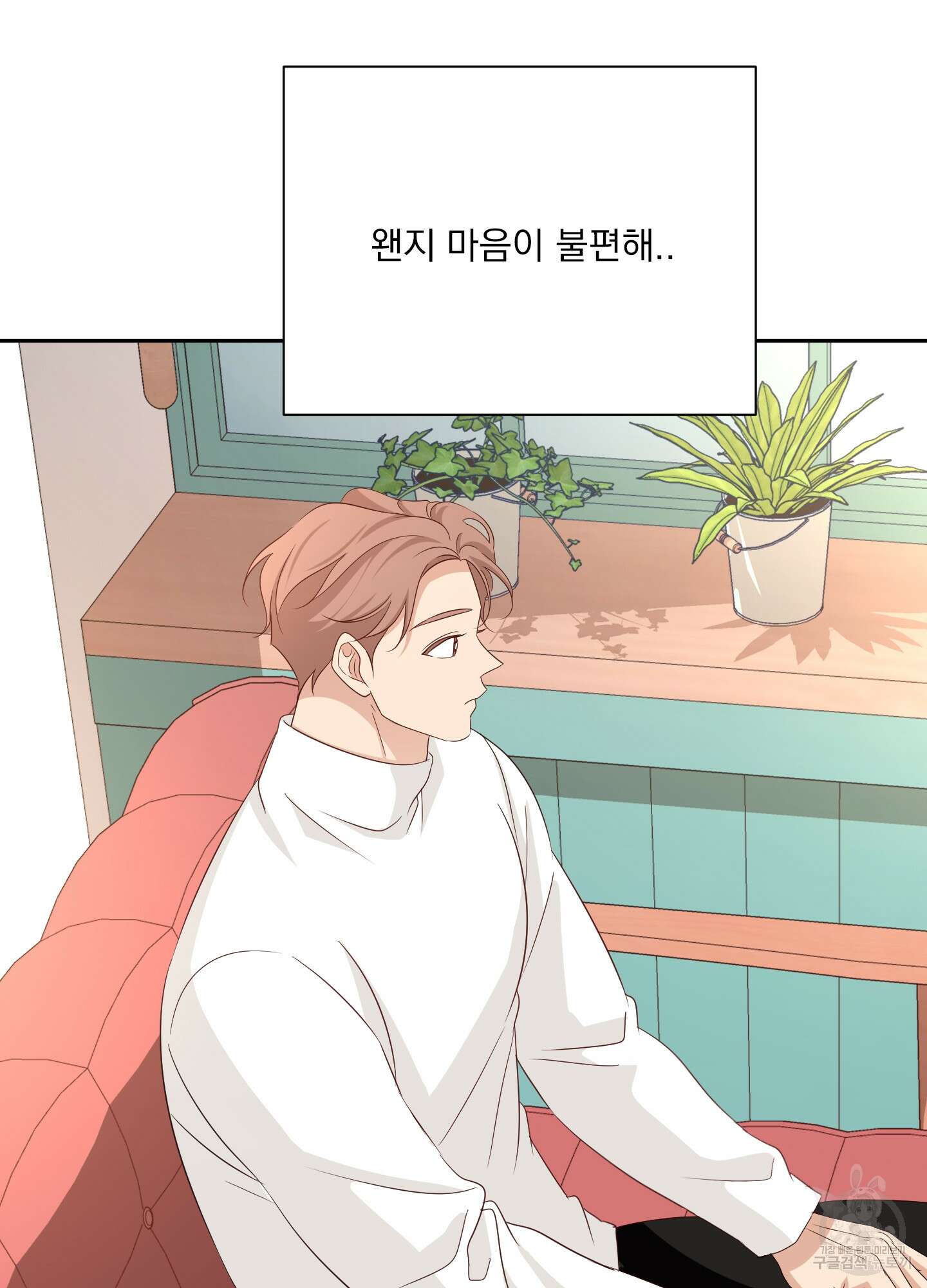 세 번째 결말 49화 84