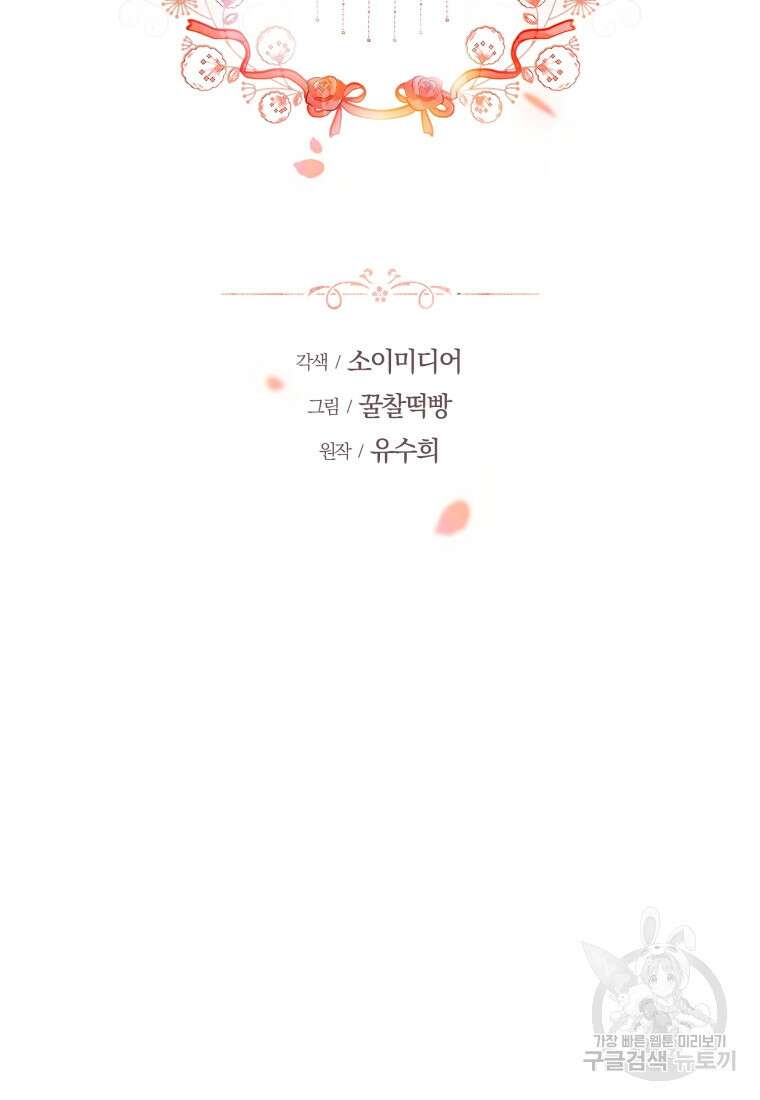 당신이 사랑하는 동안에 8화 2