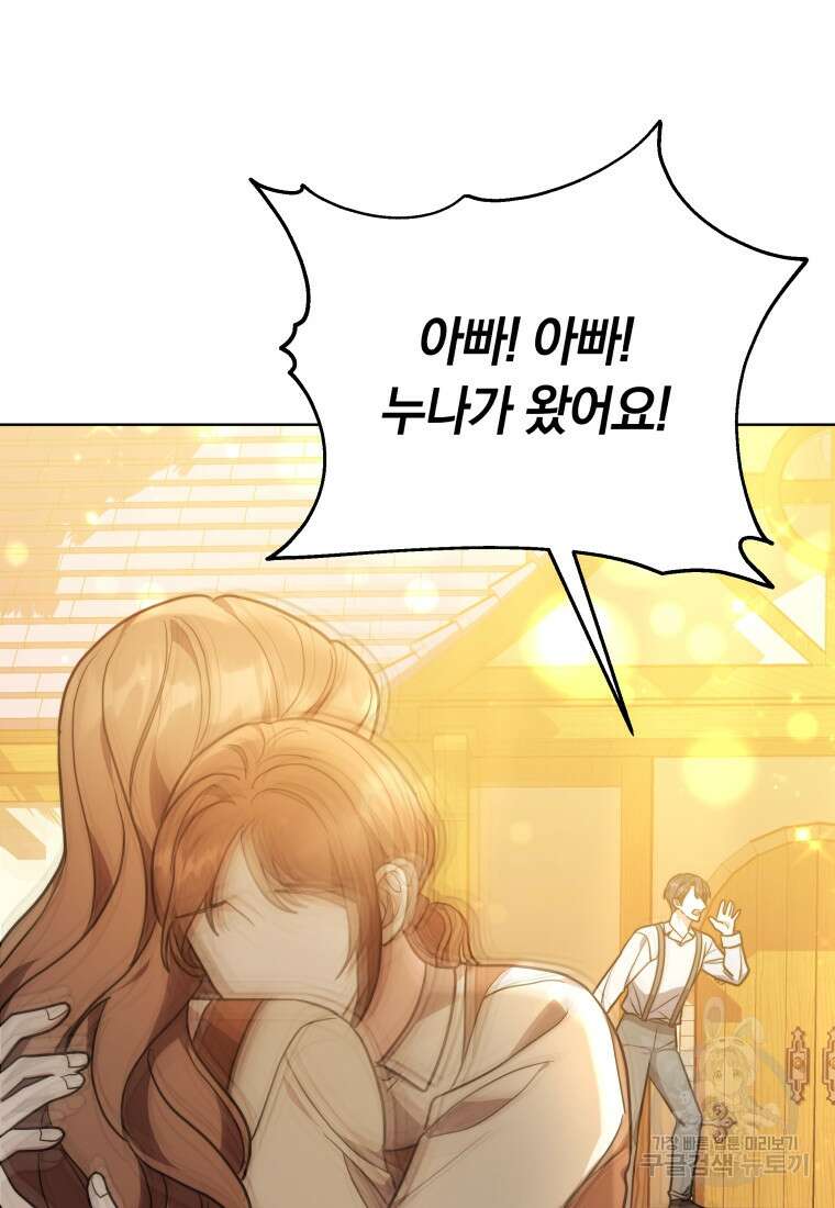 당신이 사랑하는 동안에 8화 23