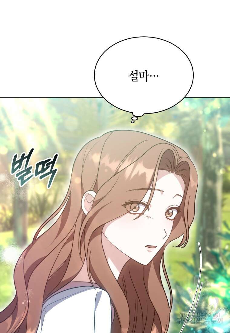 당신이 사랑하는 동안에 12화 3