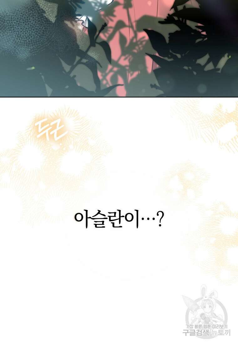 당신이 사랑하는 동안에 12화 6