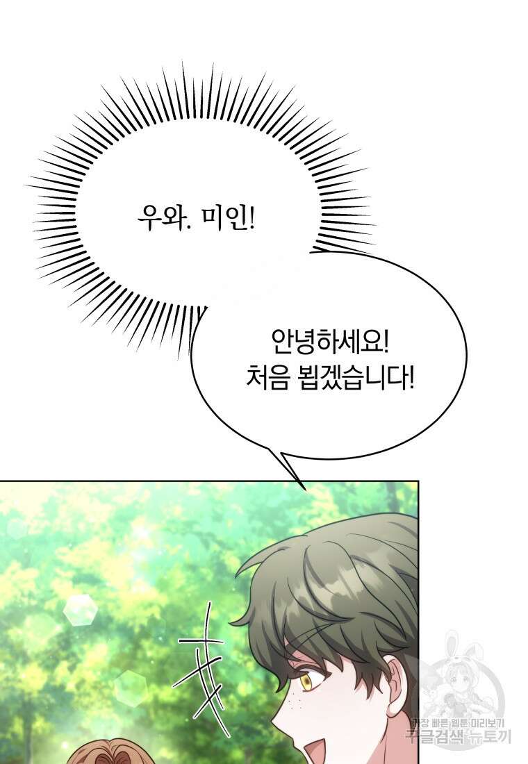 당신이 사랑하는 동안에 12화 13