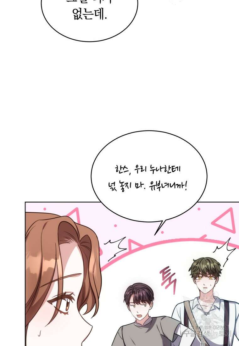 당신이 사랑하는 동안에 12화 16