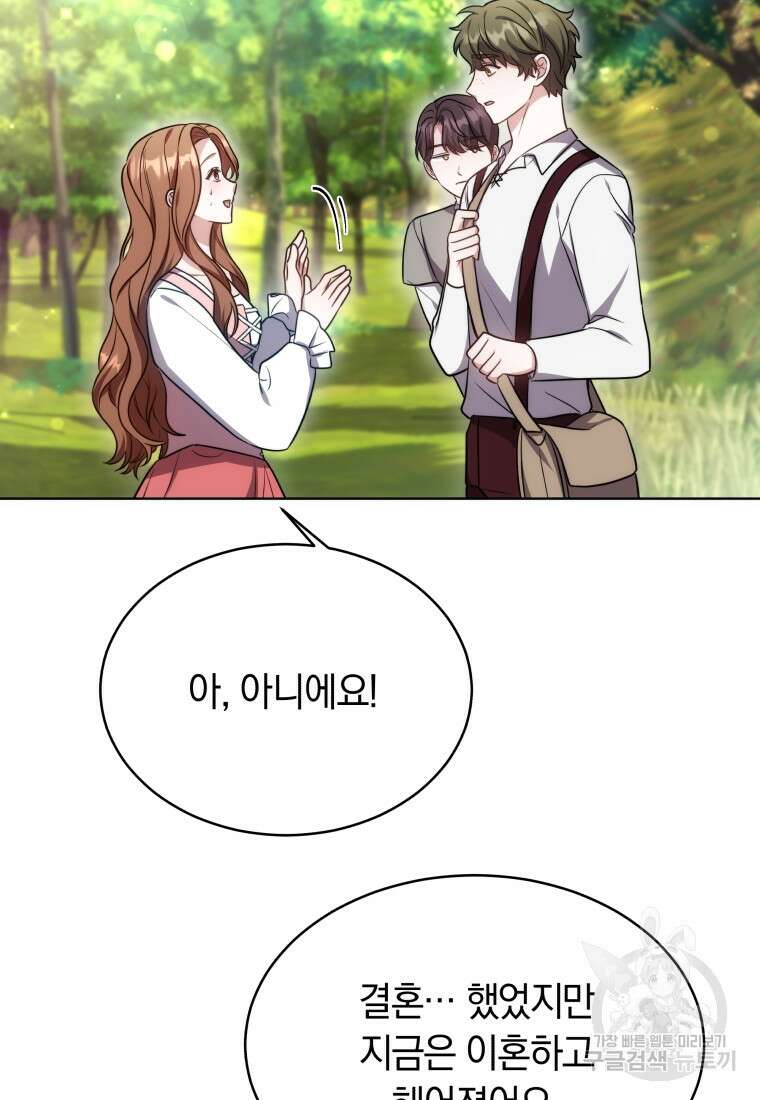 당신이 사랑하는 동안에 12화 18