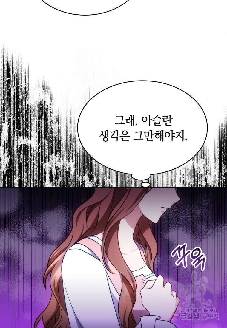 당신이 사랑하는 동안에 12화 23